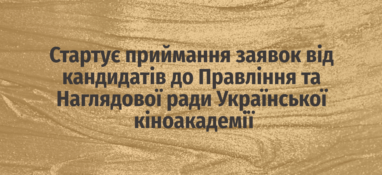 Заявки приймаються до 8 грудня