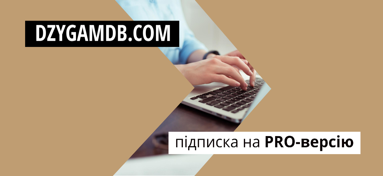 Доступ до платної версії розширює функціонал акаунта