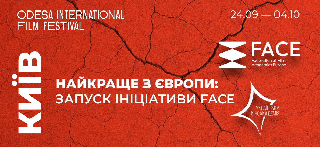 Федерація кіноакадемій Європи (FACE) оголосила про старт ініціативи Best of Europe – спільного проєкту, покликаного відзначати майстерність та різноманіття європейського кіно, а також сприяти обміну ідеями й талантами на спільному культурному майданчику.