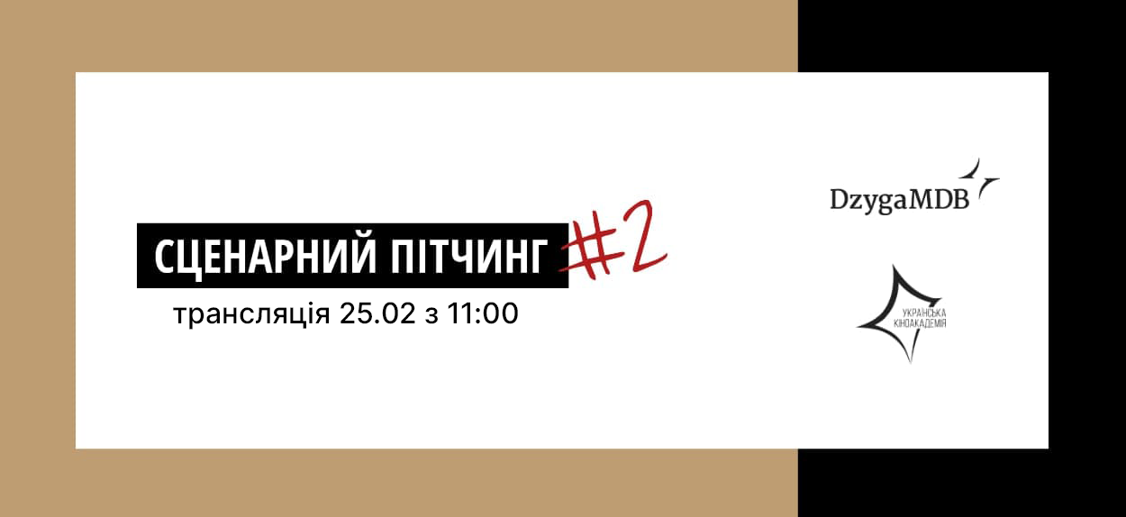 Презентації сценаріїв представлять 25 лютого
