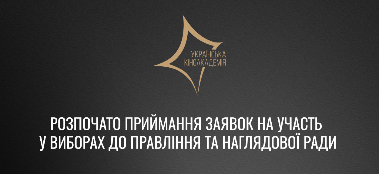 Подати свою кандидатуру можна з 17 вересня до 1 жовтня