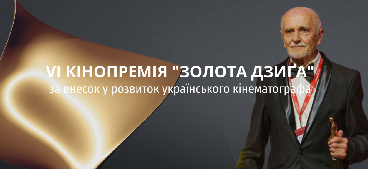 Лауреата у цій номінації визначили члени Національної спілки кінематографістів України (НСКУ).