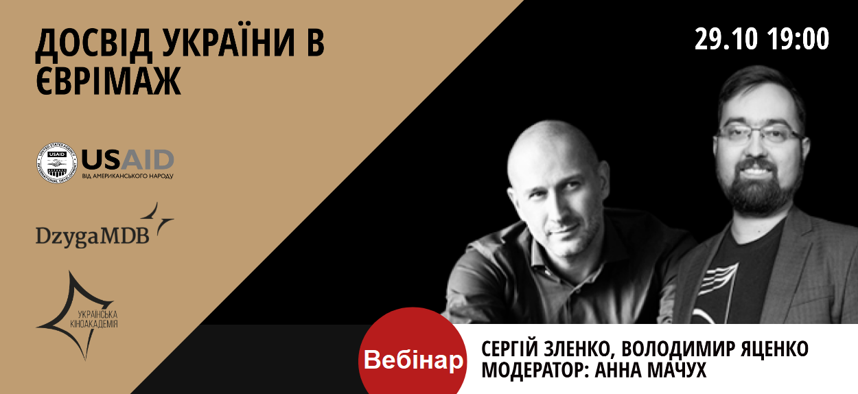 29 жовтня відбувся прямий ефір “Досвід України в “Єврімаж” за участі представника України в Раді правління фонду “Єврімаж” Володимира Яценка та його заступника Сергія Зленка