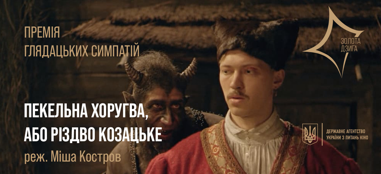 За нагороду змагалось 26 кіноробіт