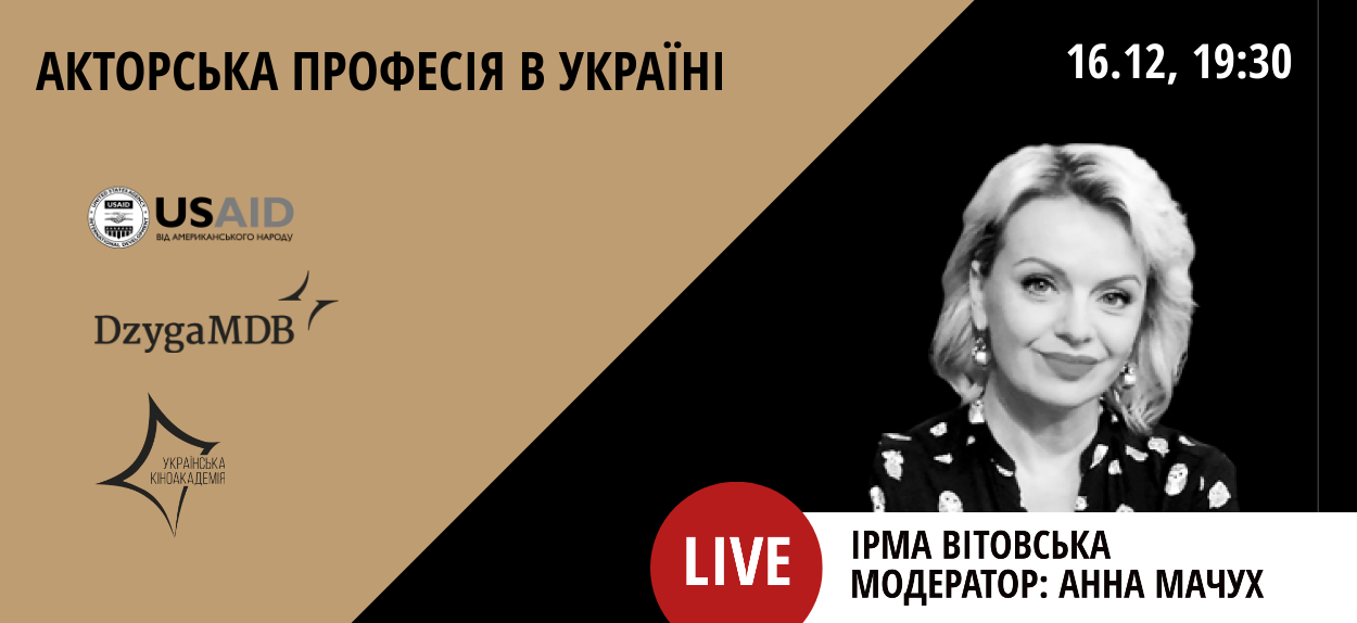 Вебінар відбудеться 16 грудня у Facebook