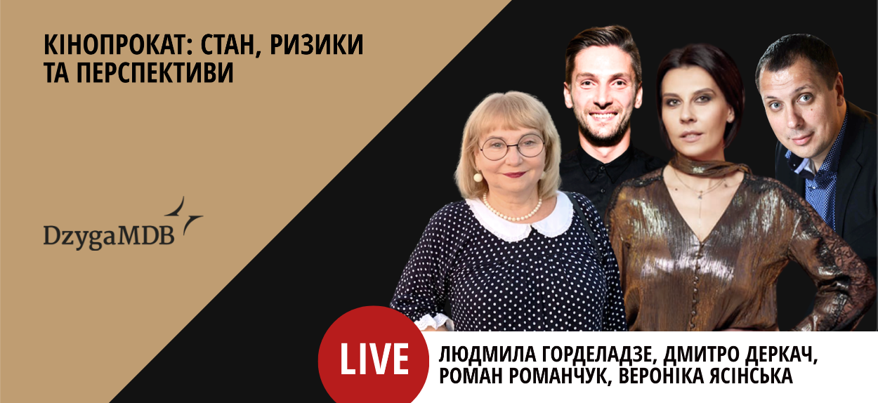 Спікерами стануть менеджери кінотеатрів та кінодистрибуторських компаній