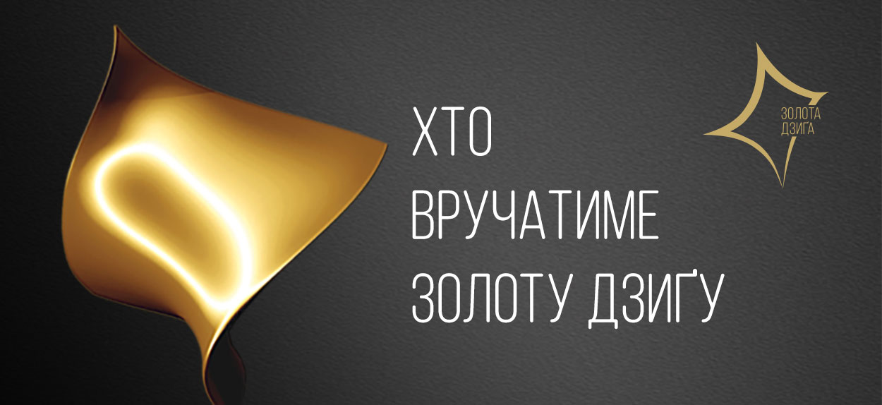 З вітальним словом до гостей церемонії звернуться міністр культури України Євген Нищук, Голова Наглядової ради Української кіноакадемії Вікторія Тігіпко та директор Європейської Кіноакадемії, продюсер Європейської кінопремії Маріон Дьорінг. Імена переможців зі сцени назвуть відомі українські діячі культури