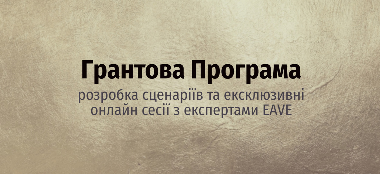 Netflix продовжує партнерство разом з мережею інституцій для підтримки українських кінематографістів та кіноіндустрії країни, що постраждала від війни