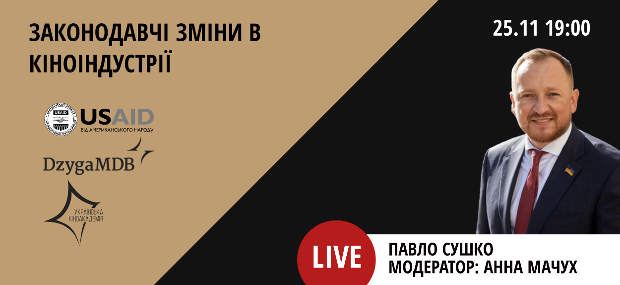 Вебінар відбудеться 25 листопада у Facebook