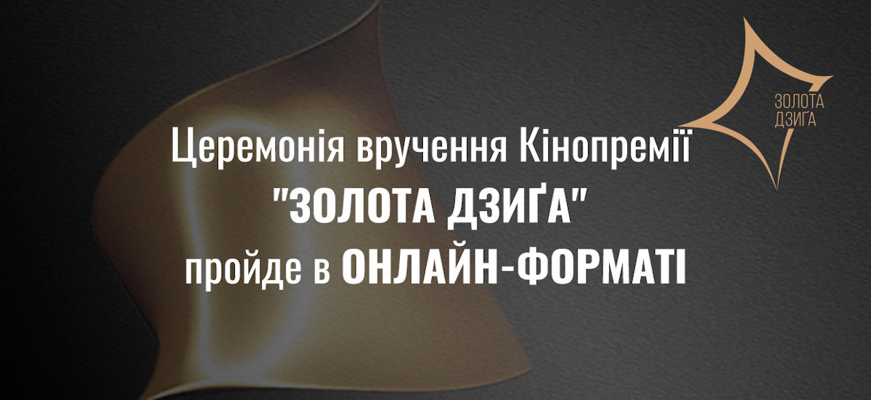 Переможців Четвертої Національної кінопремії називатимуть у прямому ефірі