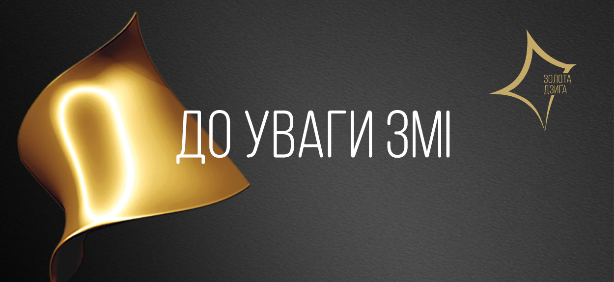 Акредитація ЗМІ