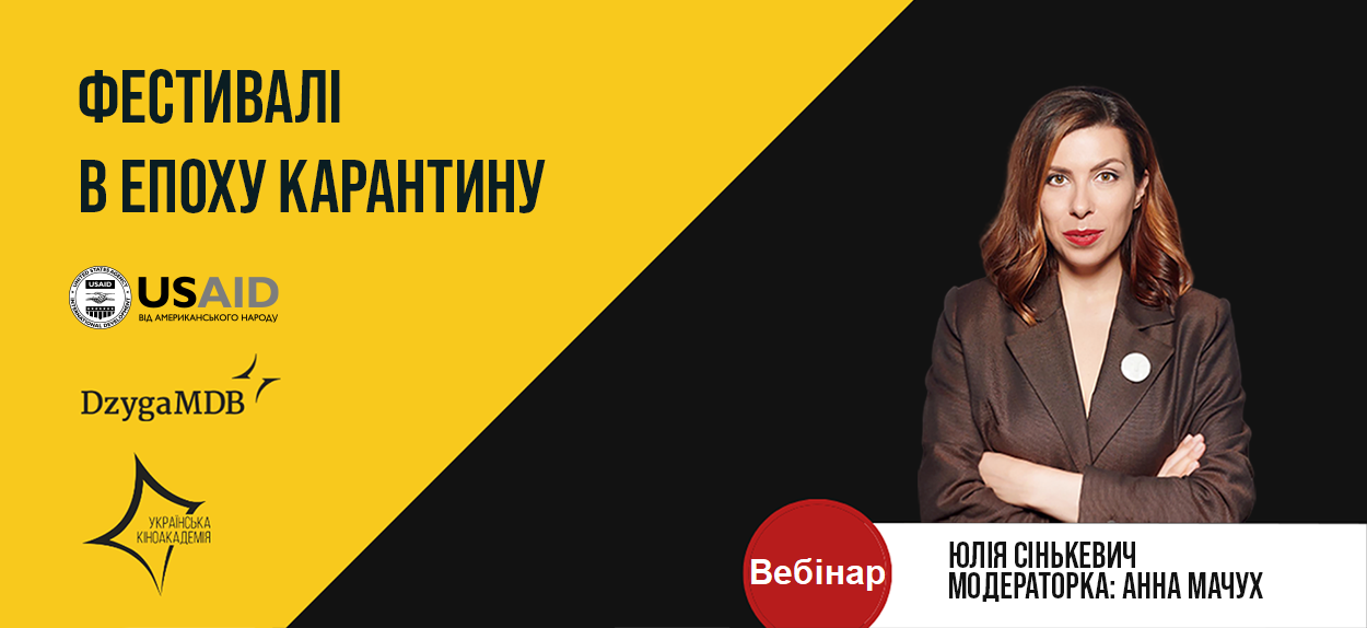 У п’ятницю, 23 жовтня, відбувся прямий ефір з генеральною продюсеркою Одеського міжнародного кінофестивалю Юлією Сінькевич