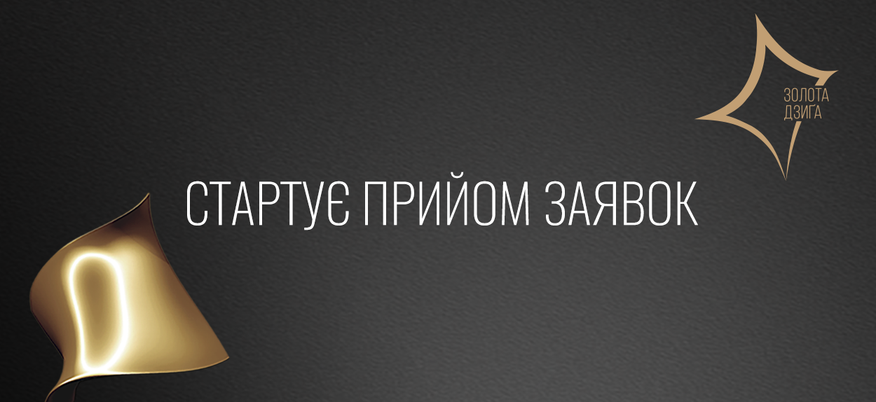 Прийом заявок триватиме до 28 лютого