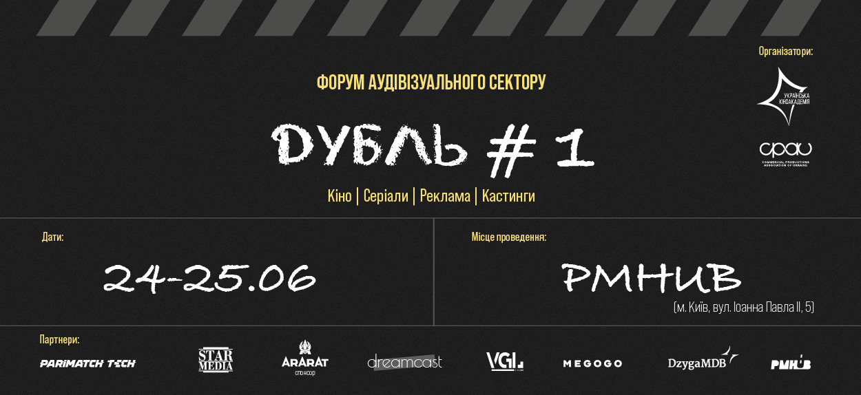 Форум відбудеться 24-25 червня